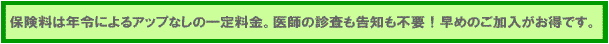 労災任意プラン年齢アップ無し